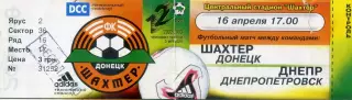 Шахтер Донецк - Днепр Днепропетровск - 16.04.2003