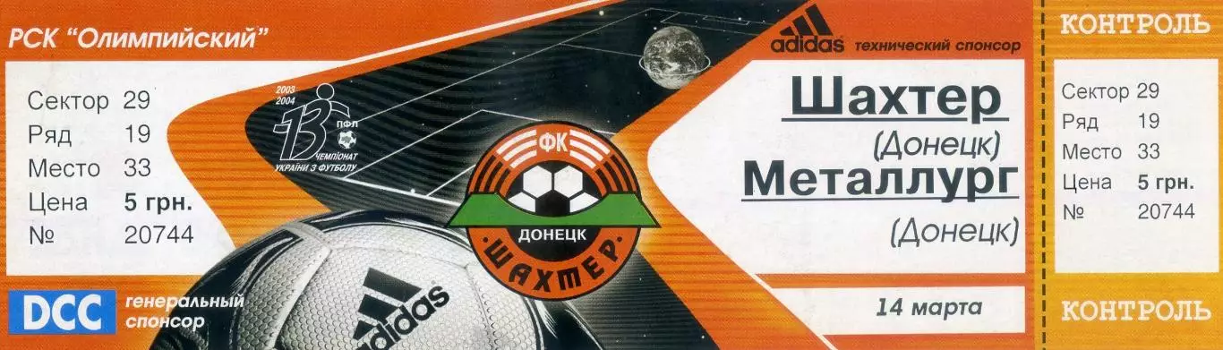 Шахтер Донецк - Металлург Донецк - 14.03.2004