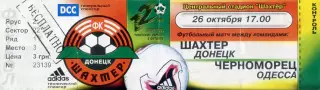 Шахтер Донецк - Черноморец Одесса - 26.10.2002
