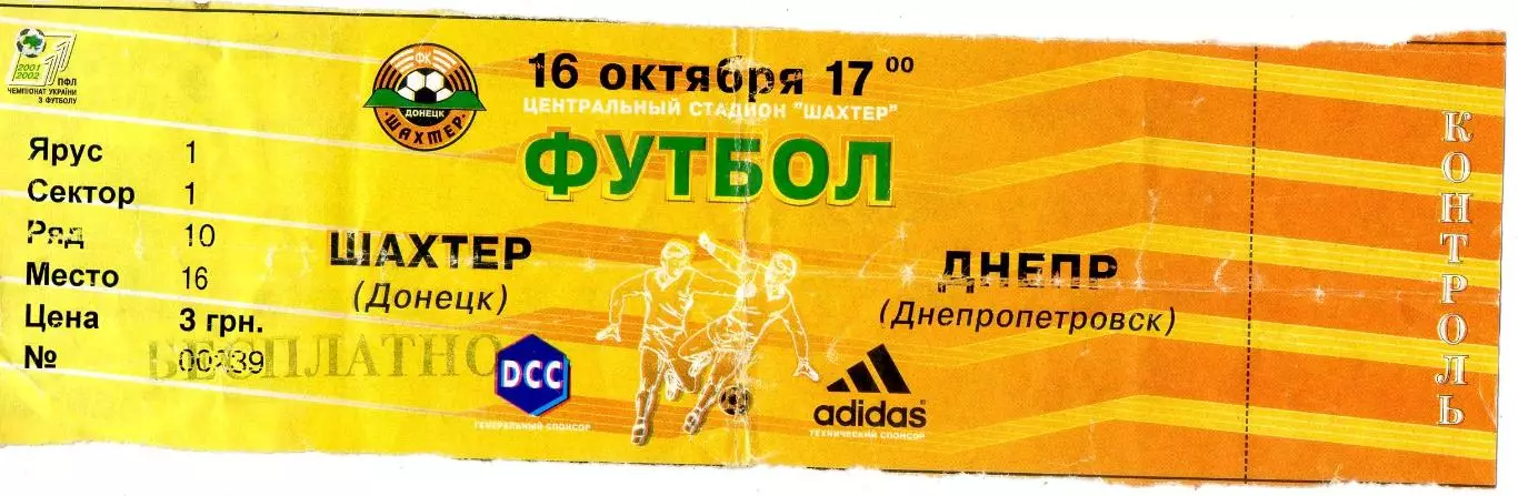 Шахтер Донецк - Днепр Днепропетровск - 16.10.2001