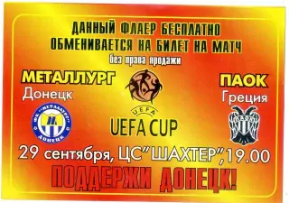 Металлург Донецк - ПАОК Греция 2005 Кубок УЕФА - флаер