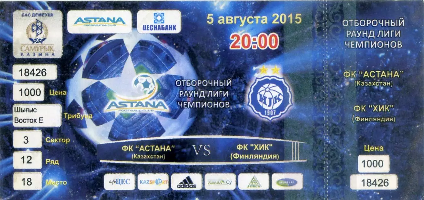 Билет Астана Казахстан - ХИК Финляндия 2015 - ИДЕАЛ