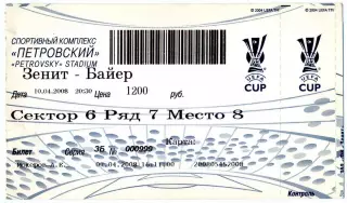 Билет Зенит Санкт-Петербург - Байер Леверкузен Германия 2008