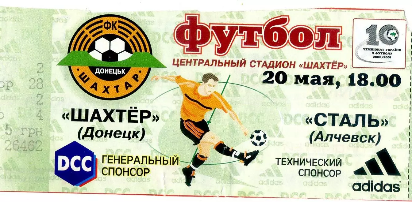 Шахтер Донецк - Сталь Алчевск 2001