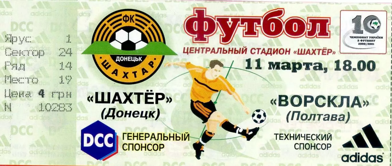 Шахтер Донецк - Ворскла Полтава 2001
