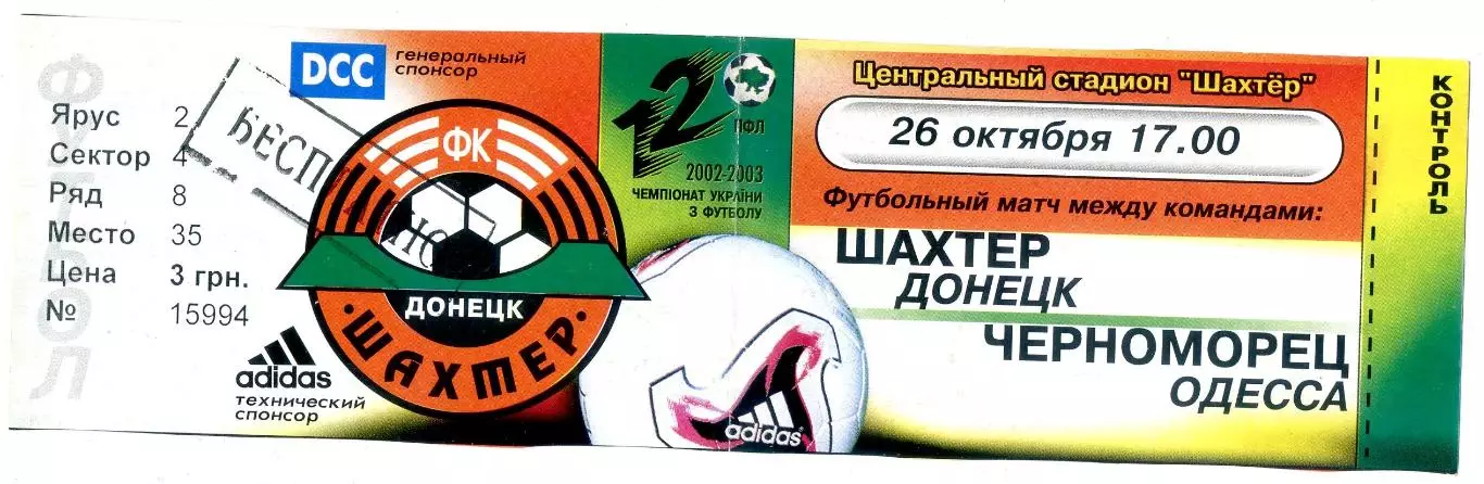 Шахтер Донецк - Черноморец Одесса - 26.10.2002
