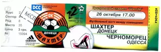 Шахтер Донецк - Черноморец Одесса - 26.10.2002