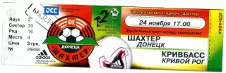 Шахтер Донецк - Кривбасс Кривой Рог - 24.11.2002