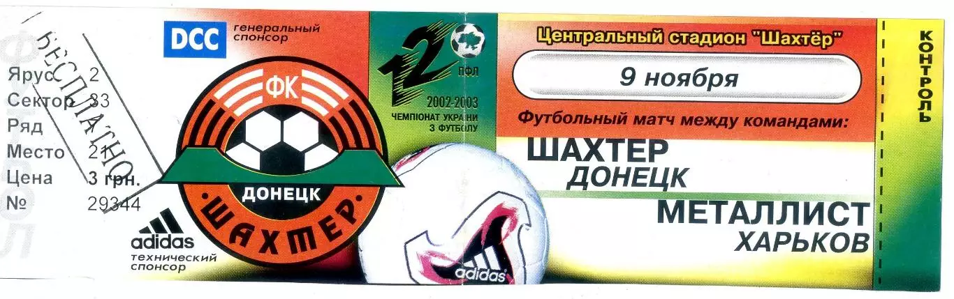 Шахтер Донецк - Металлист Харьков - 9.11.2002