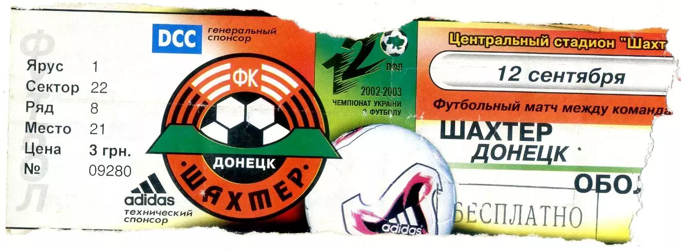 Шахтер Донецк - Оболонь Киев - 12.09.2002