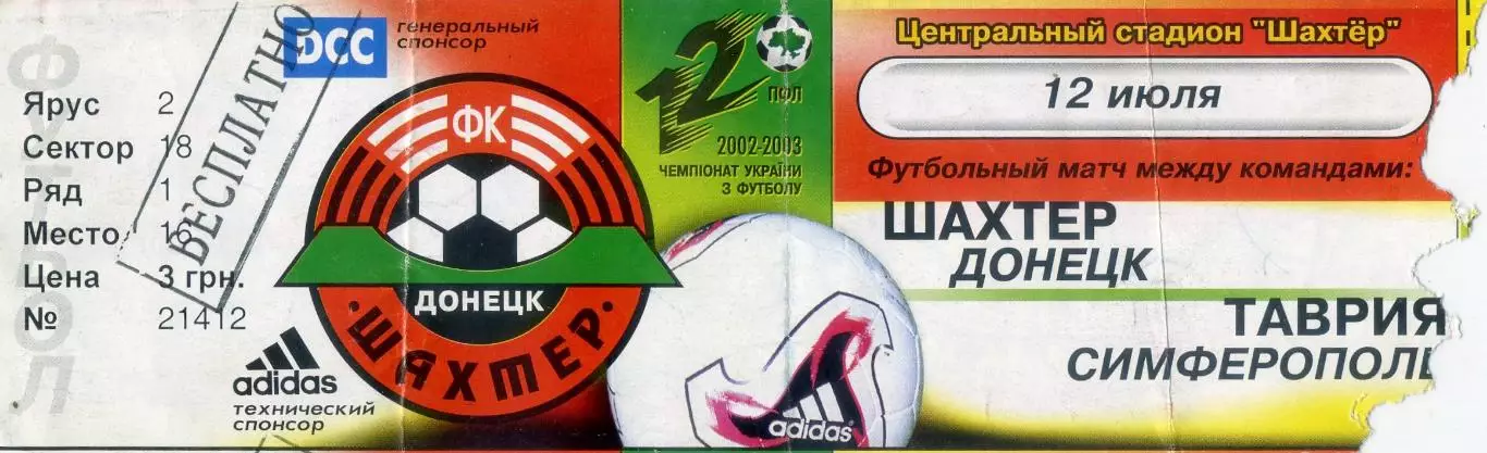Шахтер Донецк - Таврия Симферополь - 12.07.2002