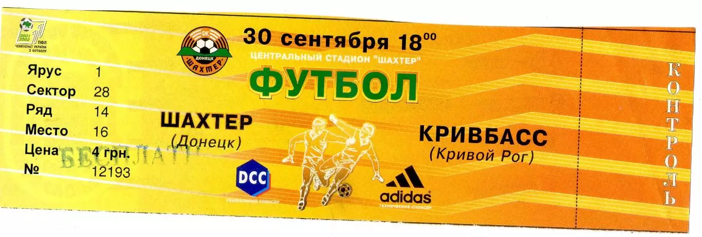 Шахтер Донецк - Кривбасс Кривой Рог - 30.09.2001