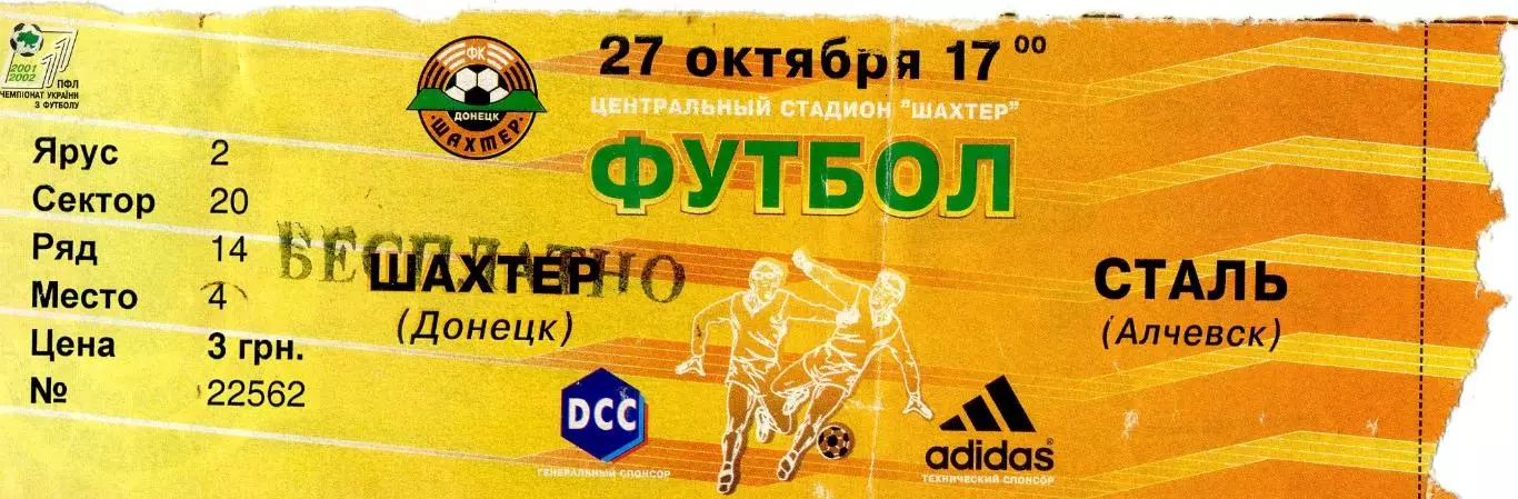 Шахтер Донецк - Сталь Алчевск - 27.10.2001