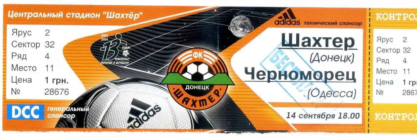 Шахтер Донецк - Черноморец Одесса - 14.09.2003