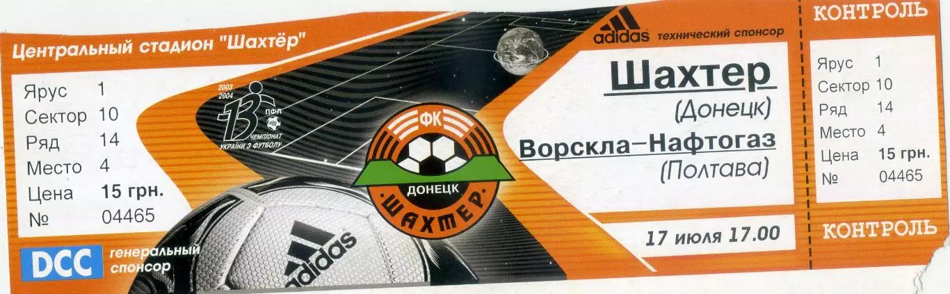 Шахтер Донецк - Ворскла-Нафтогаз Полтава - 17.07.2003