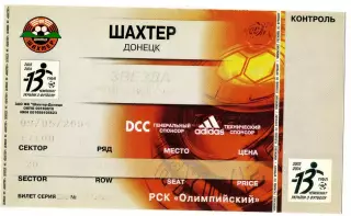 Шахтер Донецк - Звезда Кировоград - 9.05.2004