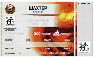 Шахтер Донецк - Борисфен Борисполь - 10.06.2004