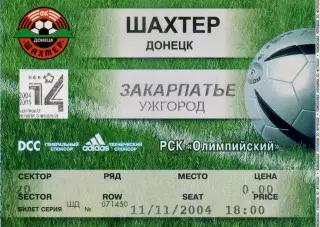 Шахтер Донецк - Закарпатье Ужгород - 11.11.2004