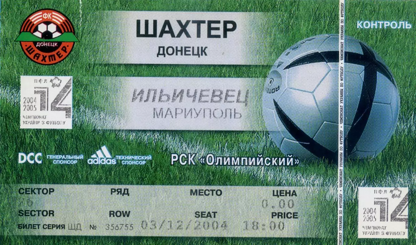 Шахтер Донецк - Ильичевец Мариуполь - 3.12.2004