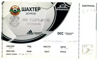 Шахтер Донецк - ФК Харьков - 4.12.2005