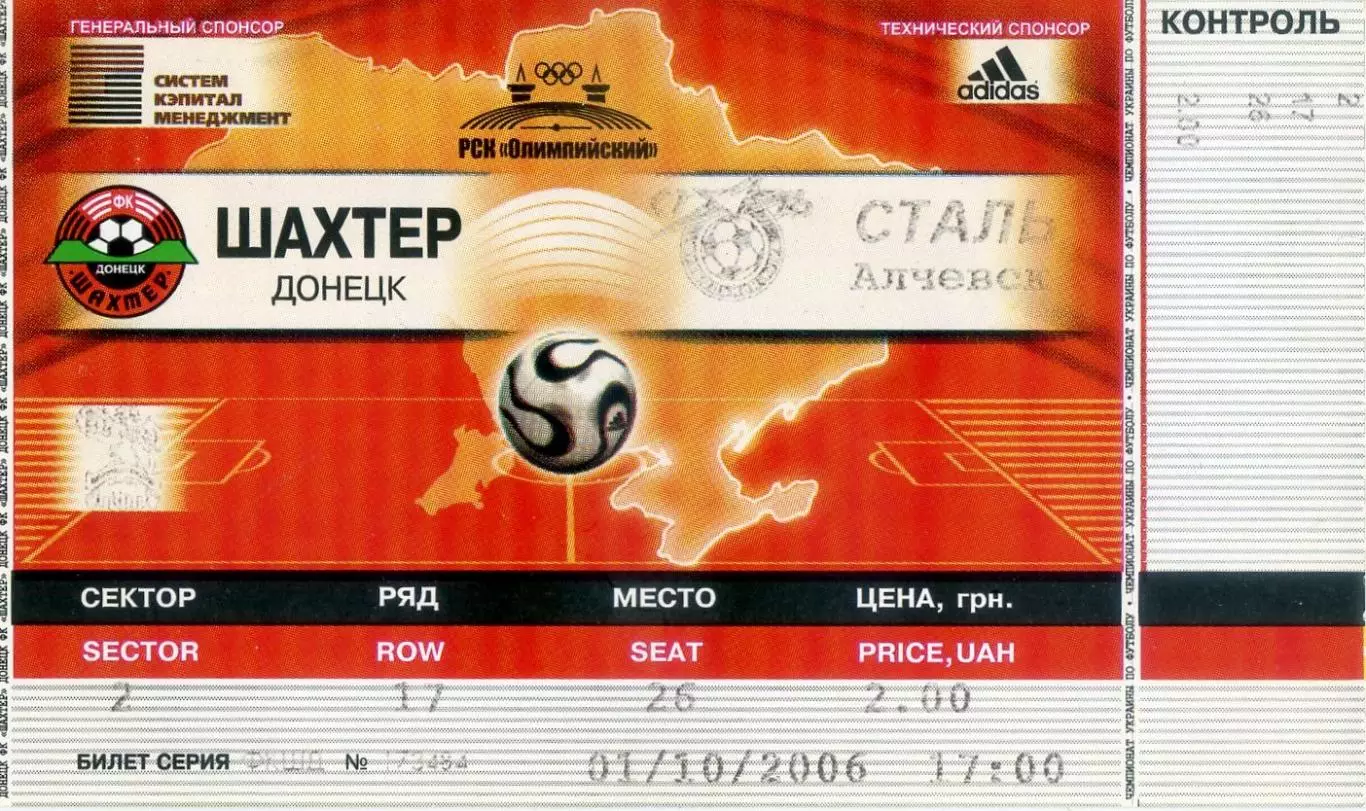 Шахтер Донецк - Сталь Алчевск - 1.10.2006