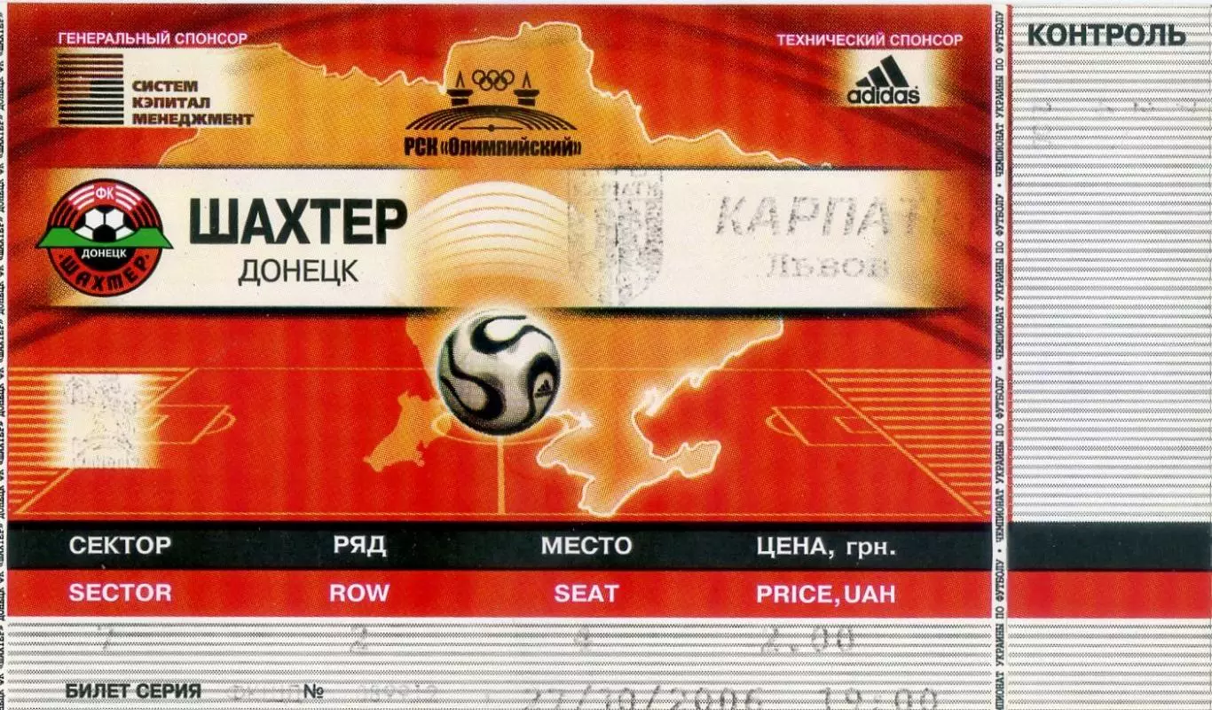 Шахтер Донецк - Карпаты Львов - 27.10.2006