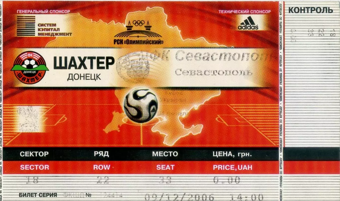 Шахтер Донецк - ФК Севастополь - 9.12.2006