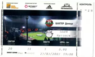 Шахтер Донецк - Заря Луганск - 27.07.2007