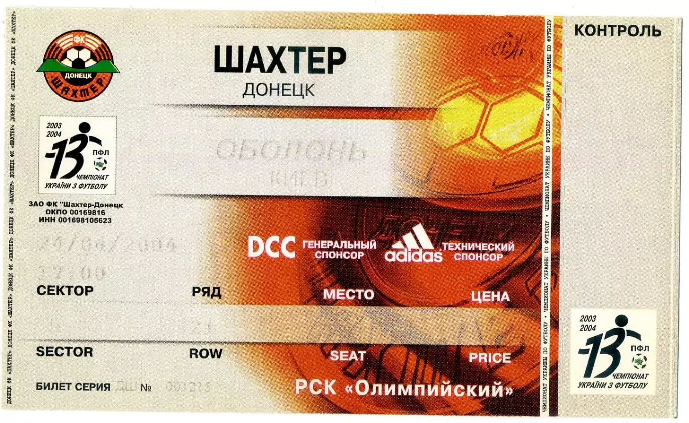 Шахтер Донецк - Оболонь Киев - 24.04.2004