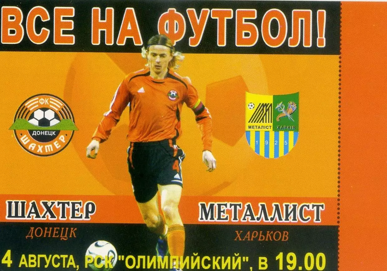 Шахтер Донецк - Металлист Харьков - 4.08.2006 - Анатолий Тимощук - Флаер