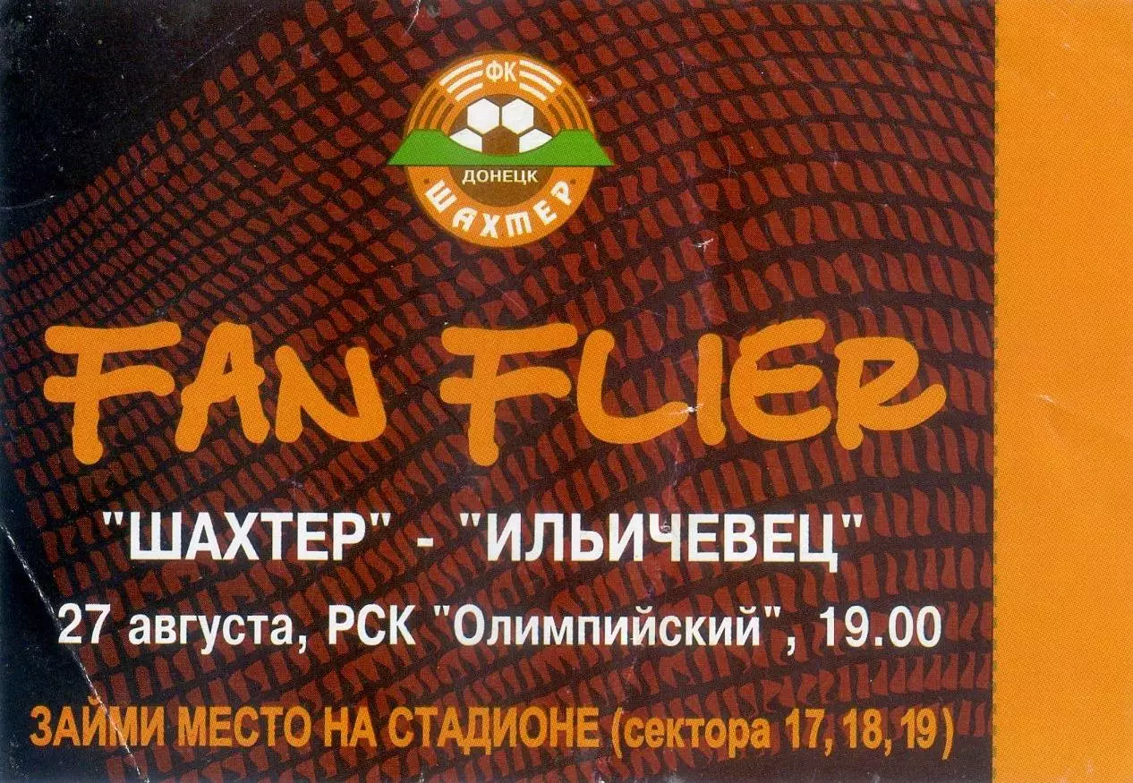 Шахтер Донецк - Ильичевец Мариуполь - 27.08.2006 - Флаер
