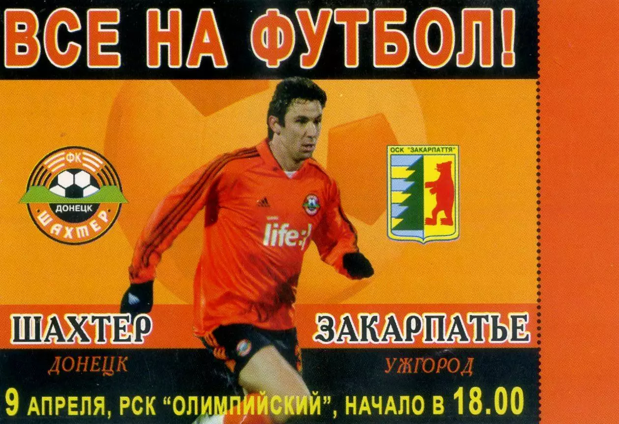 Шахтер Донецк - Закарпатье Ужгород - 9.04.2006 - Дарио Срна - Флаер