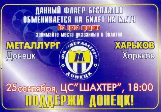 Металлург Донецк - ФК Харьков - 25.09.2005 - Флаер