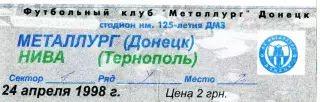 Билет Металлург Донецк - Нива Тернополь 24.04.1998