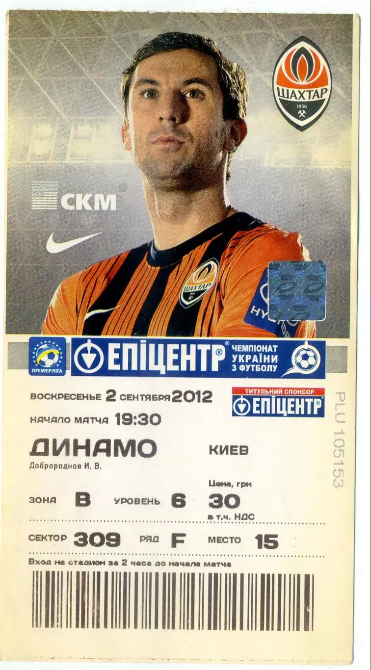 Шахтер Донецк - Динамо Киев - 2.09.2012 - Дарио Срна