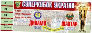 Шахтер Донецк - Динамо Киев - 9.07.2005 - Суперкубок Украины
