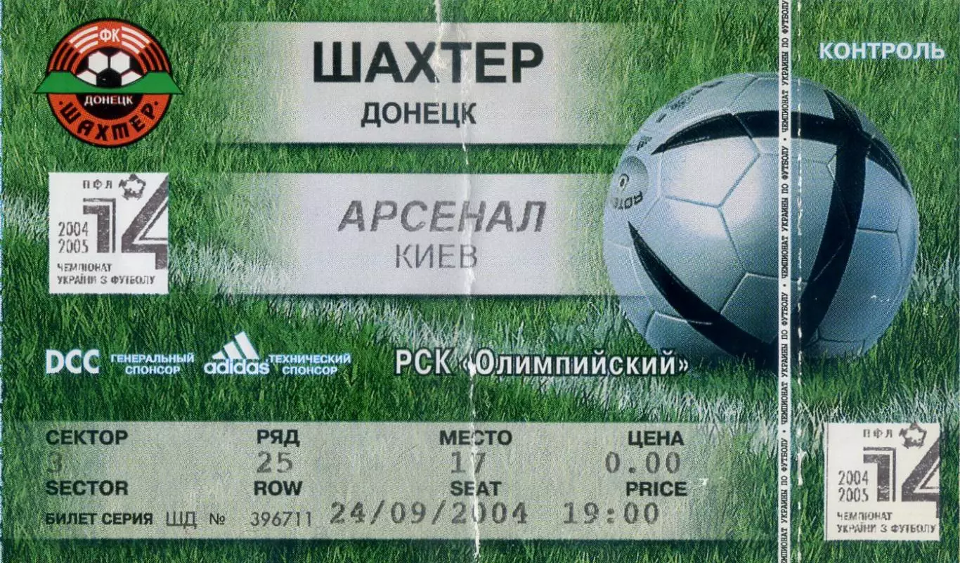 Шахтер Донецк - Арсенал Киев - 24.09.2004