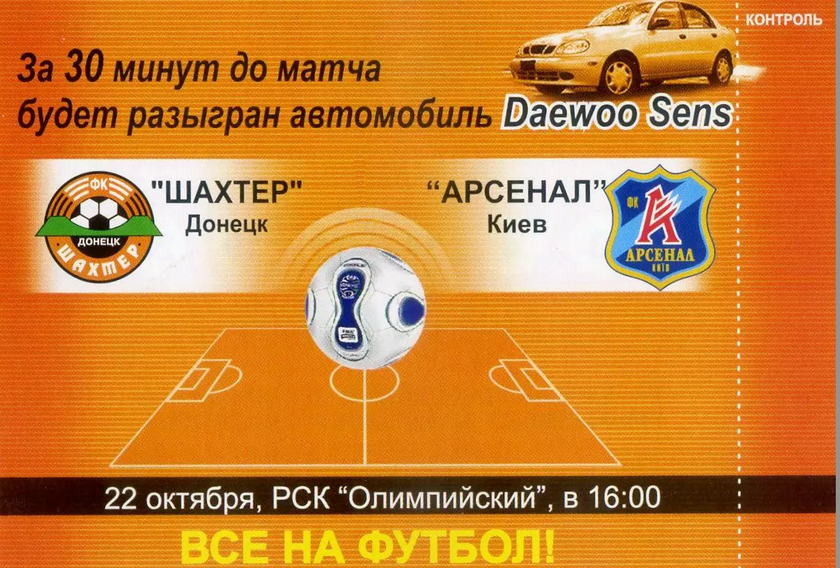 Шахтер Донецк - Арсенал Киев - 22.10.2006 - Флаер