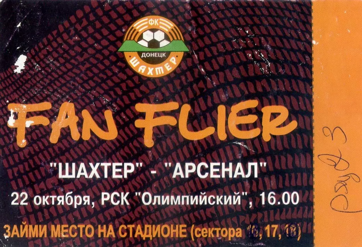 Шахтер Донецк - Арсенал Киев - 22.10.2006 - Флаер