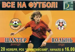 Шахтер Донецк - Волынь Луцк - 20.11.2005 - Анатолий Тимощук - Флаер