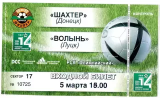 Шахтер Донецк - Волынь Луцк - 5.03.2005
