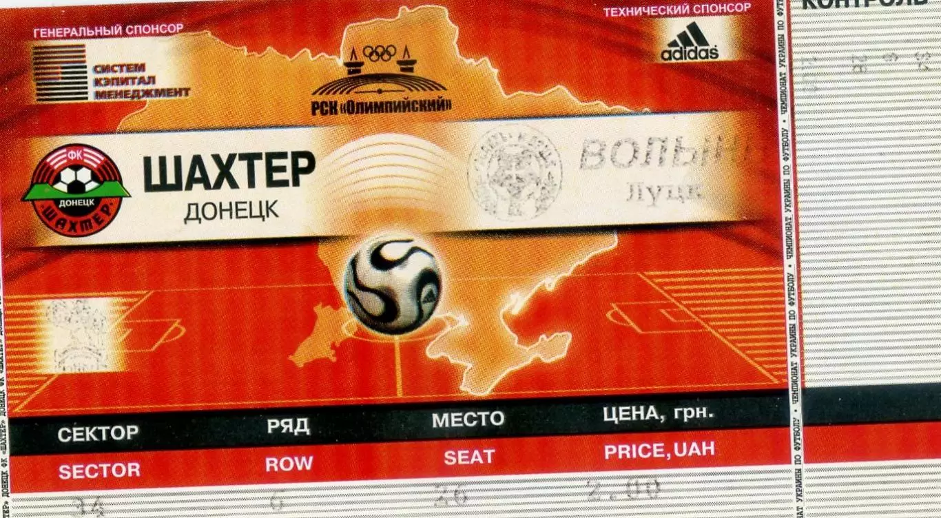 Шахтер Донецк - Волынь Луцк - 23.07.2006