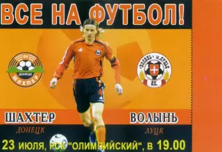 Шахтер Донецк - Волынь Луцк - 23.07.2006 - Анатолий Тимощук - Флаер