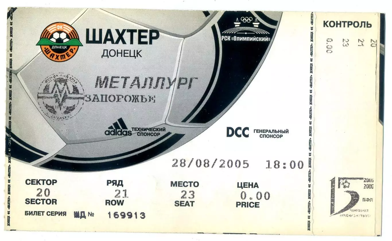 Шахтер Донецк - Металлург Запорожье - 28.08.2005