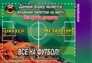 Шахтер Донецк - Металлург Запорожье - 30.04.2005 - Флаер
