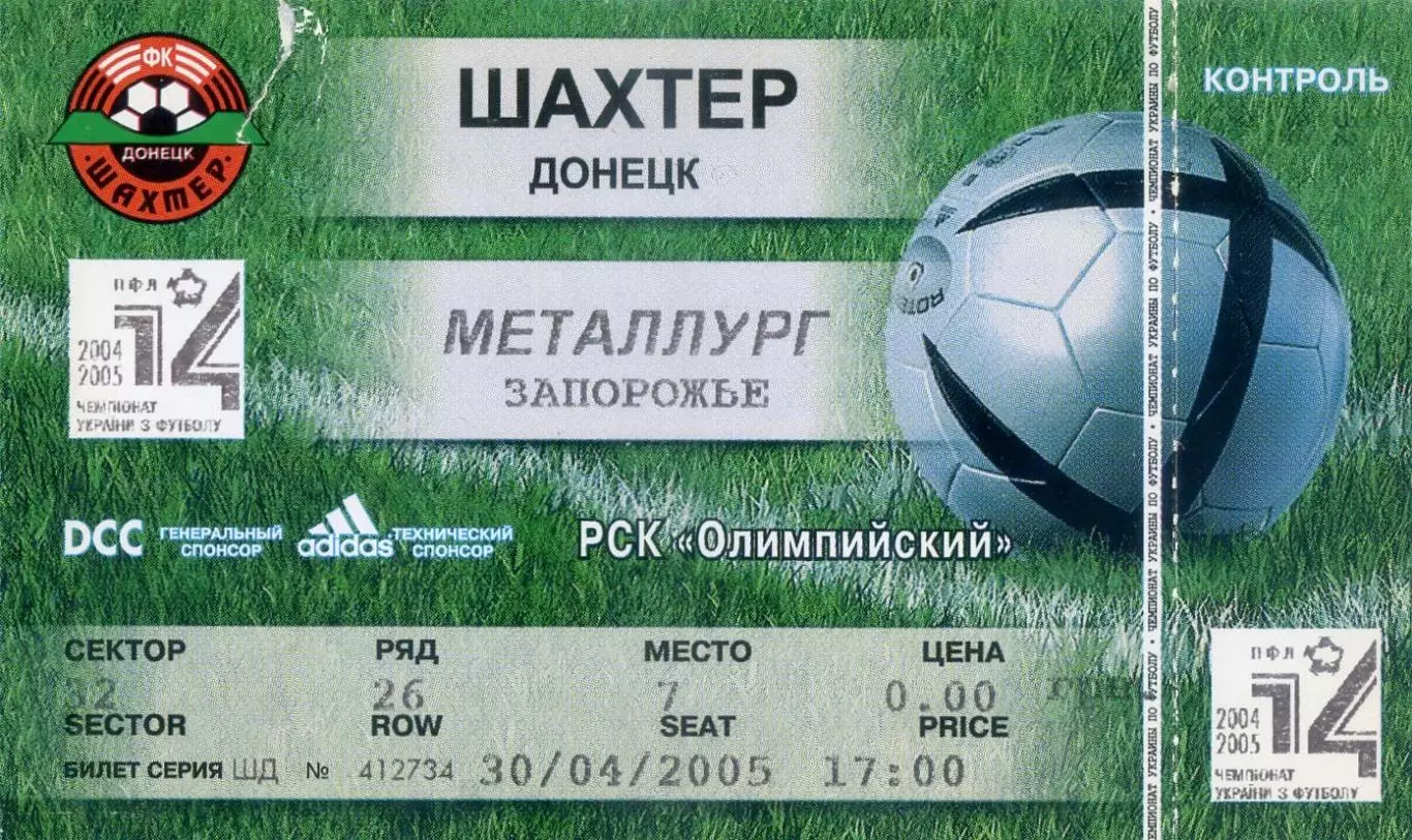 Шахтер Донецк - Металлург Запорожье - 30.04.2005