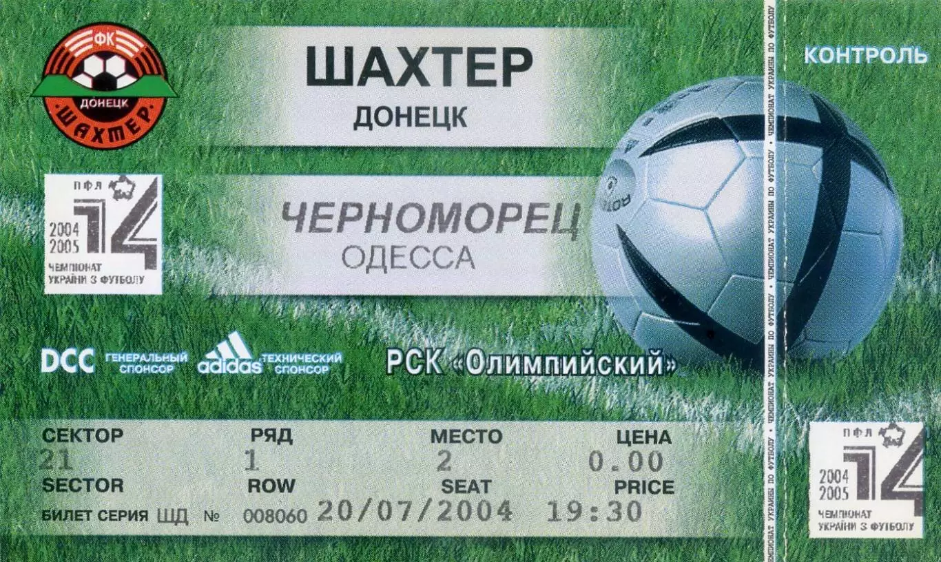 Шахтер Донецк - Черноморец Одесса - 20.07.2004
