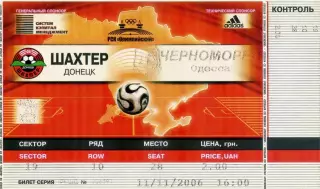 Шахтер Донецк - Черноморец Одесса - 11.11.2006
