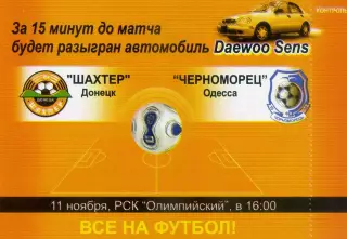Шахтер Донецк - Черноморец Одесса - 11.11.2006 - Флаер