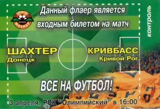 Шахтер Донецк - Кривбасс Кривой Рог - 3.04.2005 - Флаер